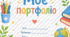 🎒 Портфоліо для учнів 1–4 класів 🌈