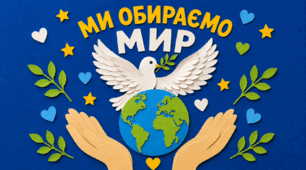 🕊️ БЕЗКОШТОВНО! Аплікація «Ми обираємо мир!» до Міжнародного дня миру | 21 вересня | Шаблон для дітей | ЗДО, НУШ