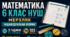 КАЛЕНДАРНО-ТЕМАТИЧНЕ ПЛАНУВАННЯ З МАТЕМАТИКИ. 6 КЛАС НУШ. МЕРЗЛЯК. ІНДИВІДУАЛЬНА ФОРМА НАВЧАННЯ. 2026/2027 Н. Р.