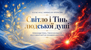 💙💛Олександр Олесь. Світло і Тінь людської душі. Поезія контрастів: від інтимної магії до громадянського гніву. Презентація. Відеоогляд