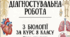 Діагностувальна робота з біології за курс 8 класу НУШ. Первинне / вступне діагностування (9 клас)