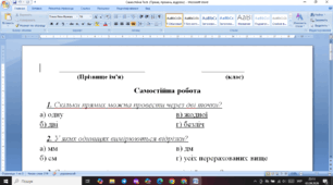 Самостійна робота (тест) "Пряма, промінь, відрізок"