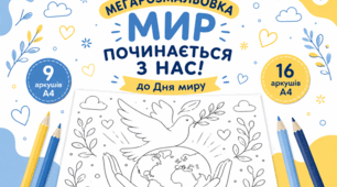 День миру. Мегарозмальовка «Мир починається з нас!» до Дня миру