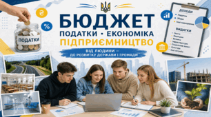 Що таке державний бюджет. Як держава фінансує свої програми і проєкти. Роль податків у фінансуванні держави. Як формується місцевий бюджет. Ринкова економіка (загальне поняття). Меценати і спонсори. Що таке підприємницька діяльність.