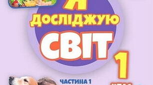 Індивідуальне КАЛЕНДАРНО-ТЕМАТИЧНЕ ПЛАНУВАННЯ з курсу «Я досліджую світ» (1 клас, індивідуальна форма) За підручником: Т. Гільберг, С. Тарнавська, Н. Павич (видавництво «Генеза», 2024 р.) Навчальне навантаження: 1 година на тиждень (35 годин на рік)