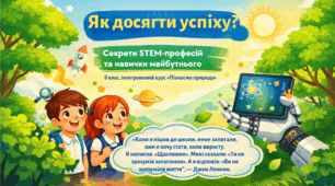 Презентація для 6 клас предмету пізнаємо природу "Як досягти успіху" (за підр. Д. Біди до параграфу 2)