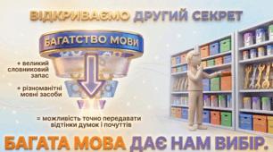 Краса й багатство української мови 6 клас презентація+конспект