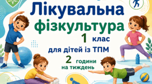 Календарне планування ЛФК 1 клас 2 години ТПМ (тяжкі порушення мовлення)