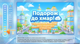 Ранкова зустріч "3 вересня - Всесвітній день хмарочоса"