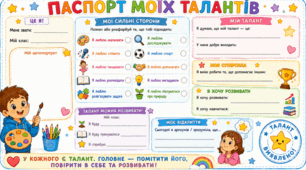 День пошуку талантів