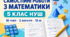 Самостійні роботи з математики. 5 клас НУШ | 10 робіт у 2 варіантах