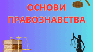 Походження держави й права