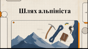 Відеоогляд "8 серпня - Міжнародний день альпінізму"