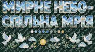 Офрмлення дошки "Міжнародний день миру"
