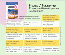 6 українська література Заболотний 1 семестр 24 презентації ♥