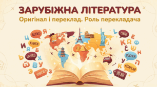 Вступ. Зарубіжна література. Оригінал і переклад. Роль перекладача 5 клас презентація+конспект
