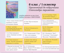 6 українська література Авраменко 1 семестр 22 презентація ♥