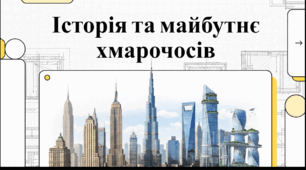 Відеоогляд "3 вересня - Всесвітній день хмарочоса"