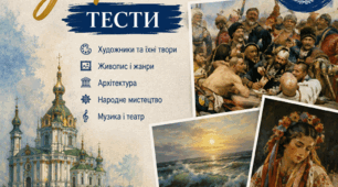 МИСТЕЦТВО УКРАЇНИ ПІДГОТОВКА ДО НМТ 10 УРОКІВ + ПІДСУМКОВИЙ ТЕСТ