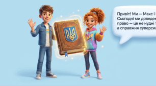 Презентація. Цінність права для людини, суспільства, держави