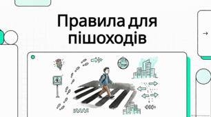 Відеоролик ПДР