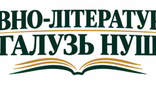 НУШ 5–9 класи. Мовно-літературна галузь: модельні програми + критерії оцінювання