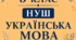 Контрольна робота для 9 класу з української мови з  теми "Безсполучникове складне речення" у двох варіантах