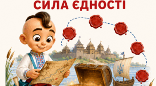 ОПЕРАЦІЯ “КОЗАЦЬКИЙ СКАРБ” - СИЛА ЄДНОСТІ - квест до Дня українського козацтва для учнів 1–4 класів
