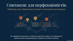 Реченнях із звертаннями та вставними словами (сполученнями слів, реченнями)