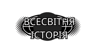 Контрольна робота "Перша світова війна" 10 клас всесвітня історія