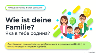 Презентація до уроку 3. WIE IST DEINE FAMILIE? Яка в тебе родина? Німецька мова. 8 клас НУШ. Deutsch. HALLIHALLO! • Друга іноземна мова •
