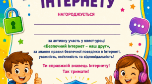 Диплом "Юний знавець інтернету" для 2-4 класів