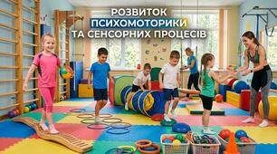 КТП "Розвиток психомоторних та сенсорних процесів" для учнів 1 класу з ООП