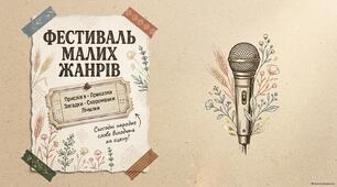 Фестиваль збірок малих жанрів усної народної творчості. 5 клас