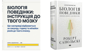 Новітні підходи до вивчення біології поведінки людини