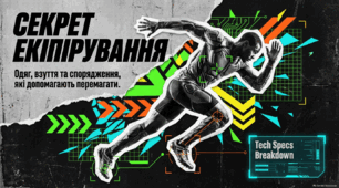 Легка атлетика: секрети екіпірування
