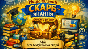Виховна година до Міжнародного дня грамотності «Національний скарб — знання» Конспект + Інтерактиви + Пам’ятка + Робота в групах