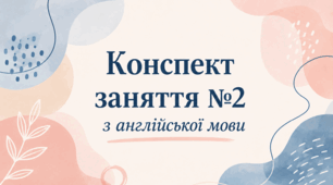 Конспект (план) уроку (заняття) №2 з англійської мови на тему «I’m a boy / I’m a girl» для старшої групи ЗДО (за Програмою «Англійська мова для дітей дошкільного віку» (автори: Кулікова І.А., Шкваріна Т.М.)