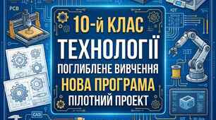КАЛЕНДАРНО-ТЕМАТИЧНЕ ПЛАНУВАННЯ з предмета «Технології» (10 клас)   (3 години на тиждень)  за программою Модельна навчальна програма навчального предмета «Технології. 10–12 класи. Поглиблений рівень»