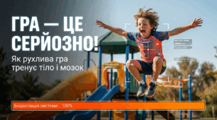 Рухливі ігри: як рухлиа гра тренує тіло й мозок