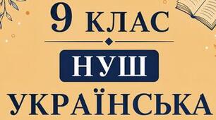 9 клас НУШ. Комплексна різнорівнева діагностувальна робота №2 з української мови з теми "Синтаксис. Пунктуація. Складне речення. Складносурядне речення"