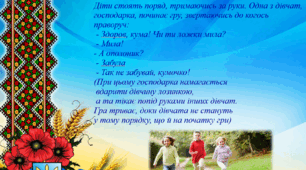 Народна гра  як засіб патріотичного  виховання дітей