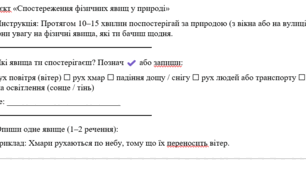Проєкт «Спостереження фізичних явищ у природі»  (картка проєкт для інклюзивної дитини)