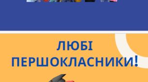 Книжечка-пам'ятка для першокласника