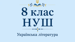 Комплексна різнорівнева контрольна робота №1  з української літератури для 8 класу НУШ з теми "Прадавня Україна в дзеркалі літератури" у двох варіантах