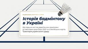 Презентація на тему "Історія бадмінтону в Україні"
