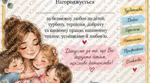 🌸 ДИПЛОМИ-ПОДЯКИ ДЛЯ ПРАЦІВНИКІВ ДИТЯЧОГО САДОЧКА 🌸🏆