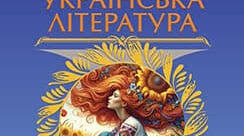 Календарно-тематичне планування з української літератури. 8 клас (1 година на тиждень))