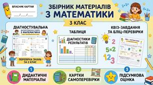 Вхідна діагностувальна робота з математики для 3 класу