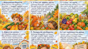 Казка «Вересень» з малюнками 🍁
